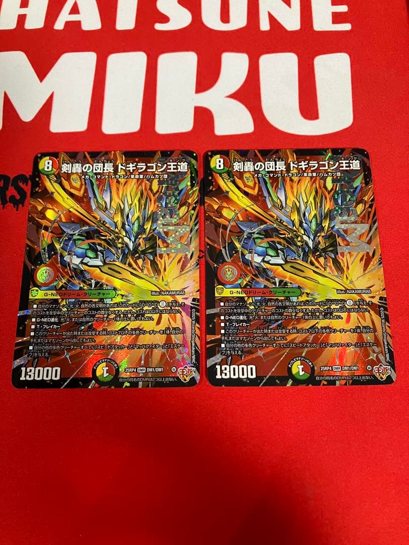 剣轟の団長 ドギラゴン王道　2枚　②