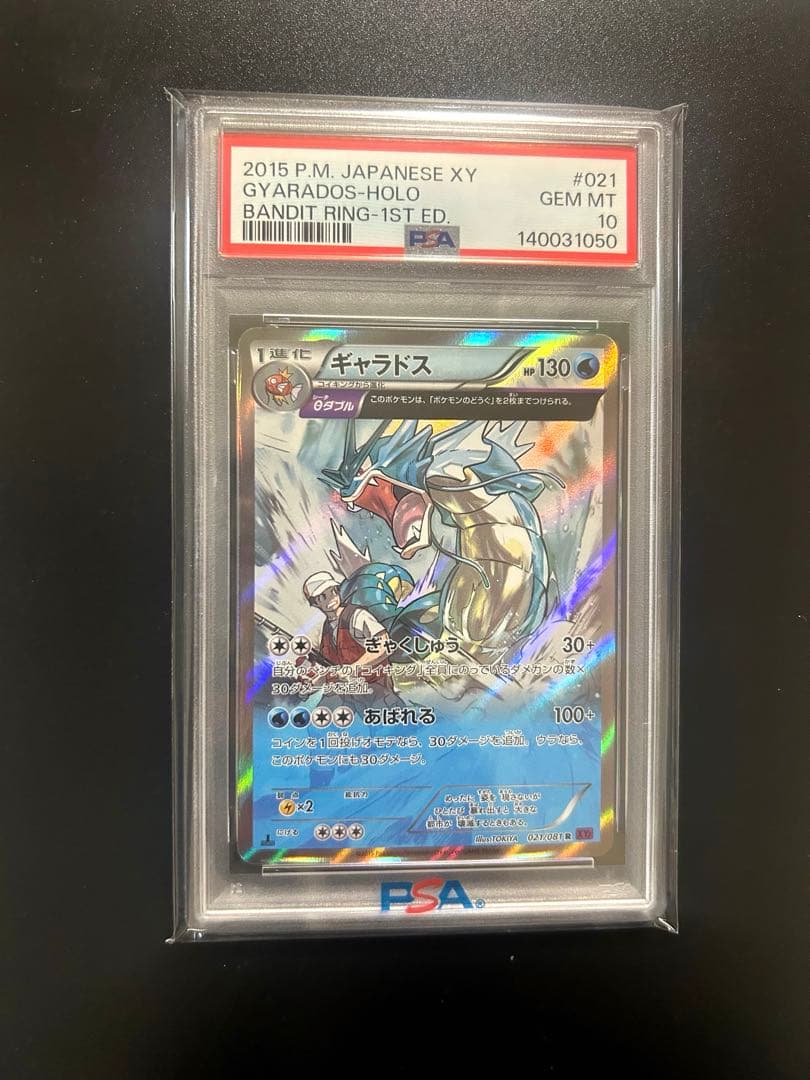 PSA10ポケモンカード ギャラドス R XY7 バンデットリング021/081
