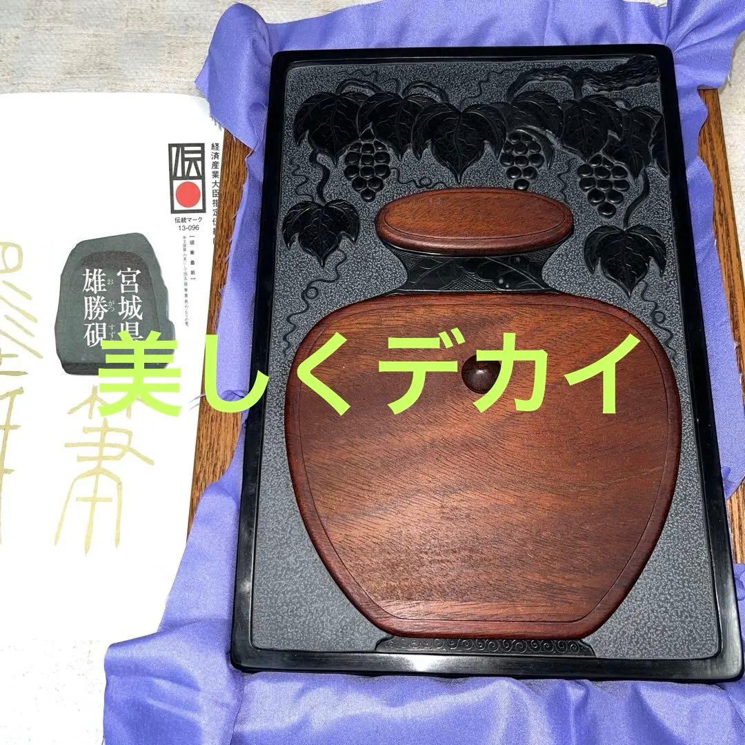 ⭕️雄勝硯　和峰　壺と葡萄彫刻の大型硯　美形美品　7Ｋg超　木製蓋と収容台付き