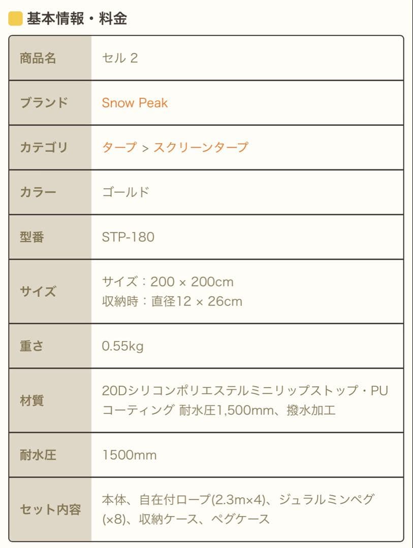 スノーピーク　セル2  Peak CELL2 テント