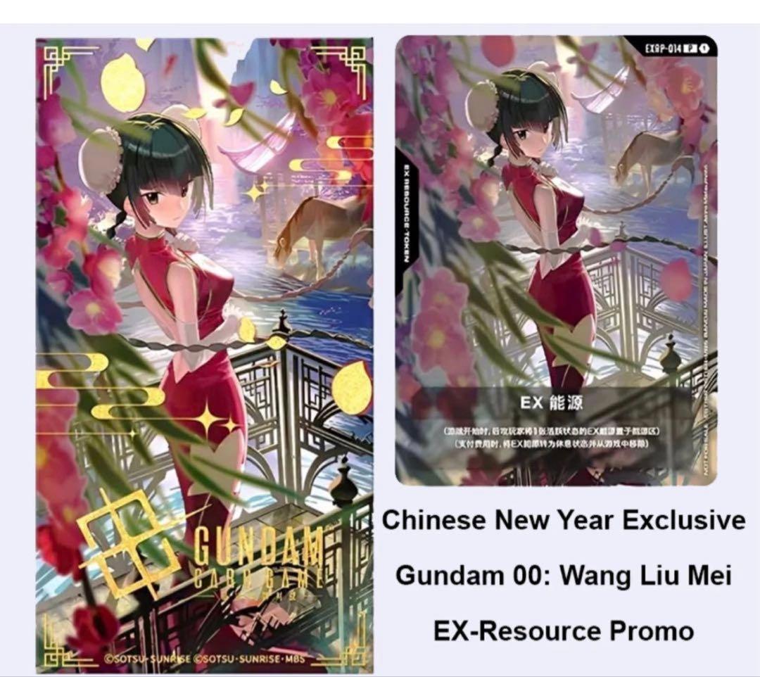 王留美（ワン・リューミン）EXリソース ガンダムカードゲームEXRP-014⑨