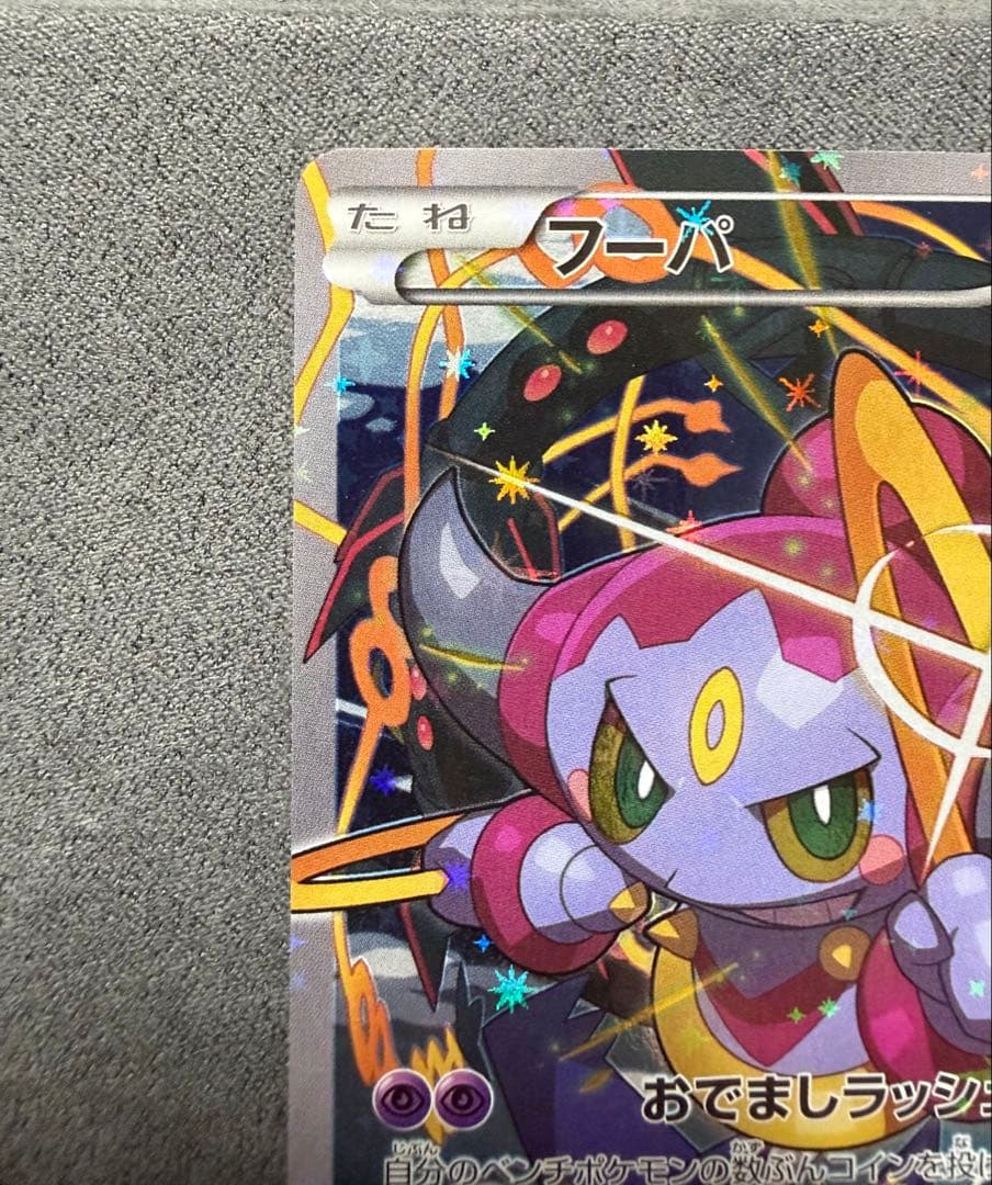 【美品・白かけなし】フーパ プロモ(155/XY-P)