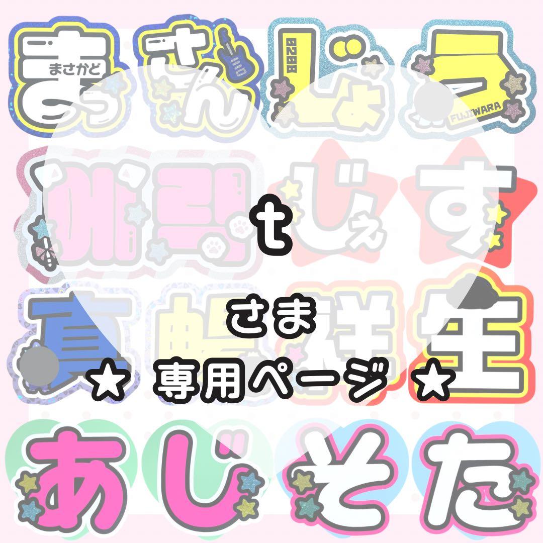 tページ うちわ文字オーダー うちわ屋さん 団扇屋さん 文字パネル