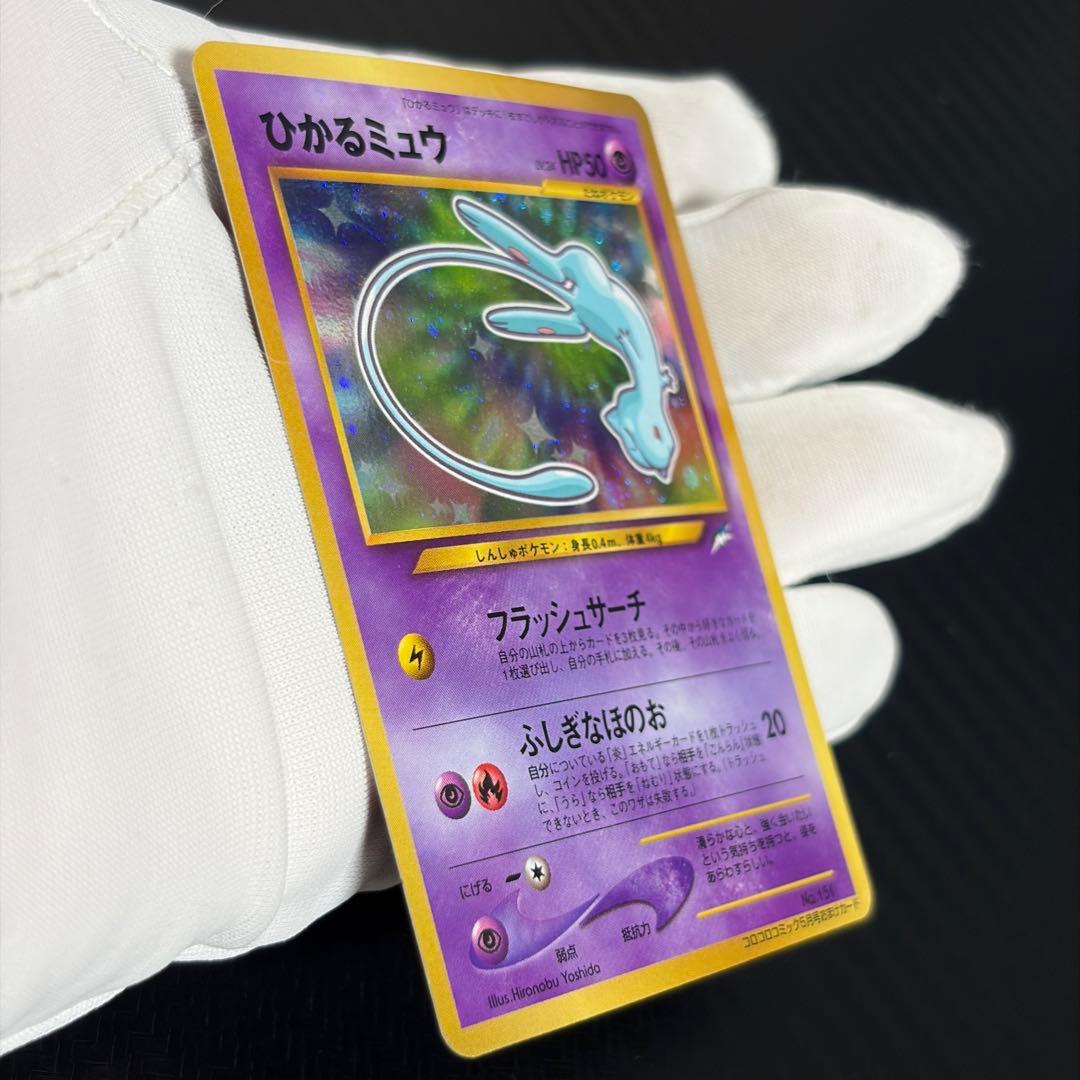 旧裏ポケカ“ひかるライチュウ、ひかるミュウ、ひかるハガネール、ひかるヨルノズク”