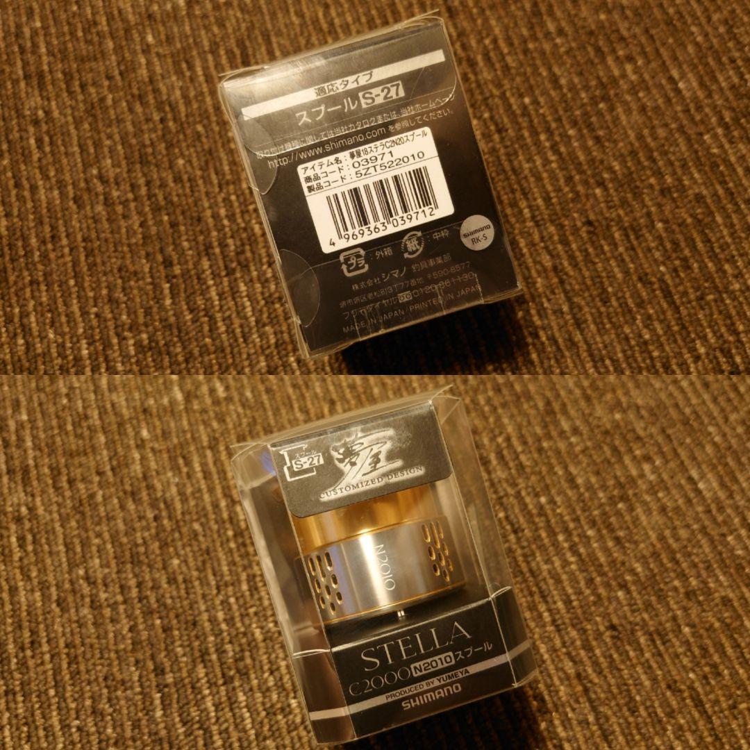 1新品未使用 シマノ 夢屋 18ステラ C2000 N2010 AR-Cスプール