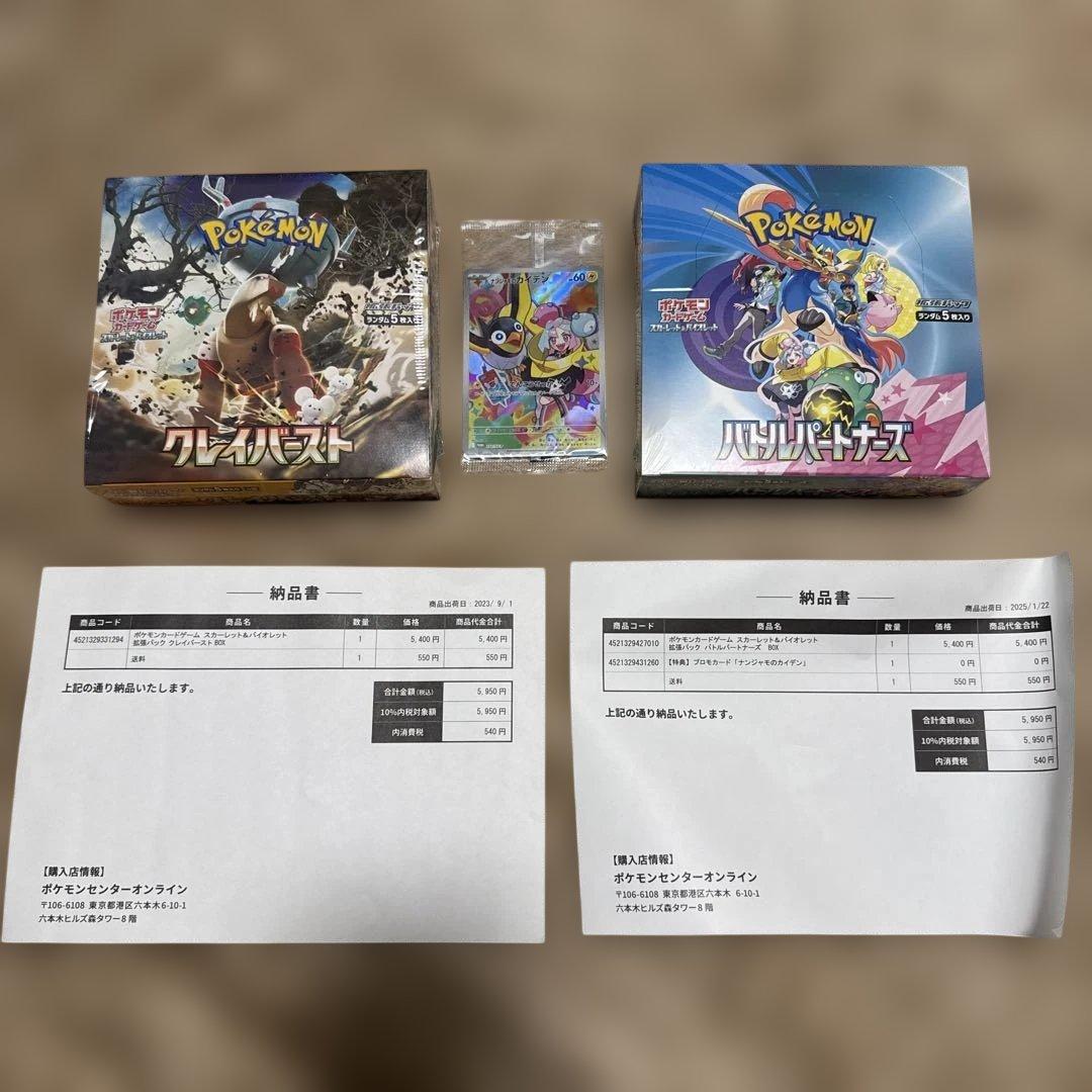 ま*。様 ポケモンカード boxクレイバーストバトルパートナーズシュリンク付きプ