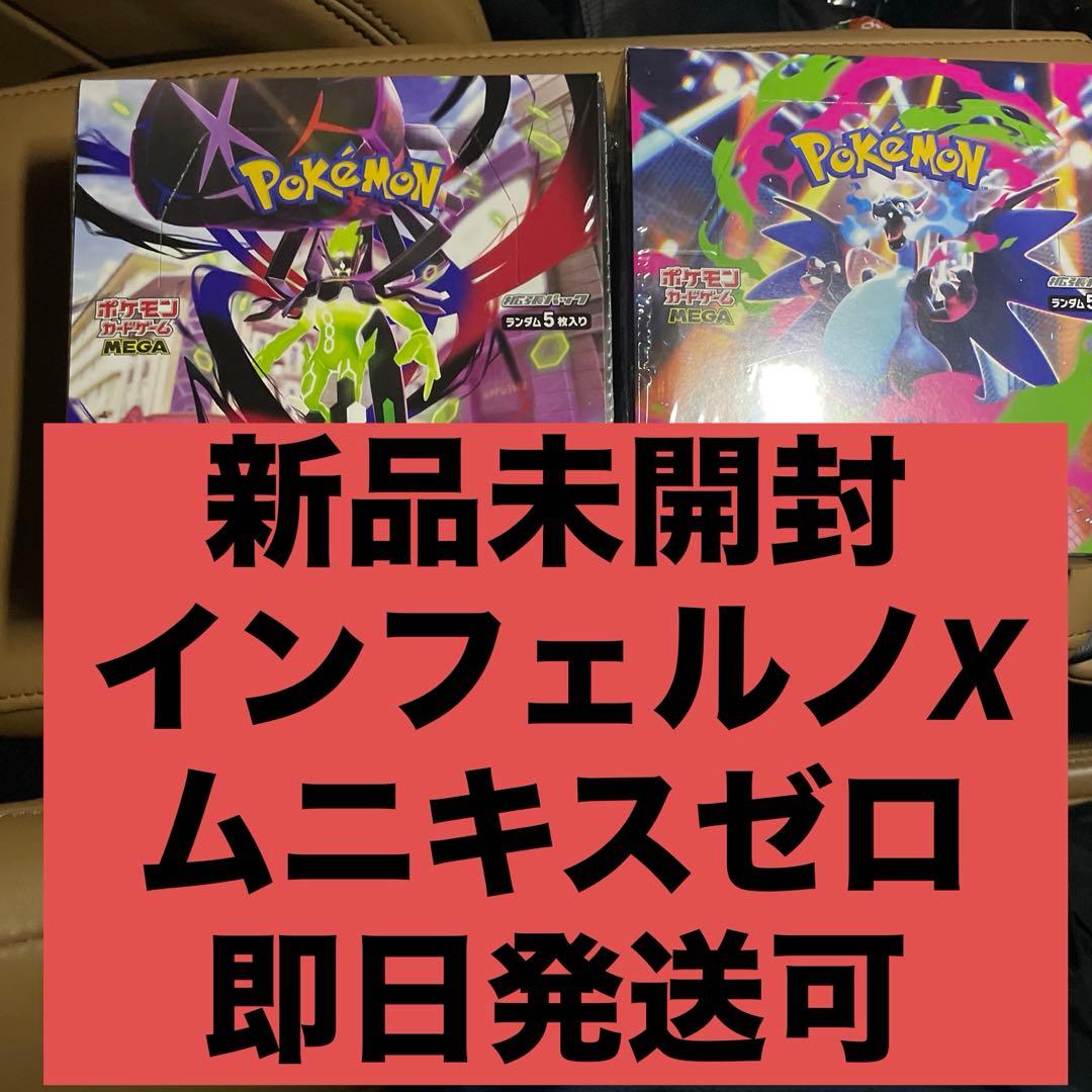 早い者勝ち ムニキスゼロ インフェルノX 新品未開封　シュリンク付　2BOX