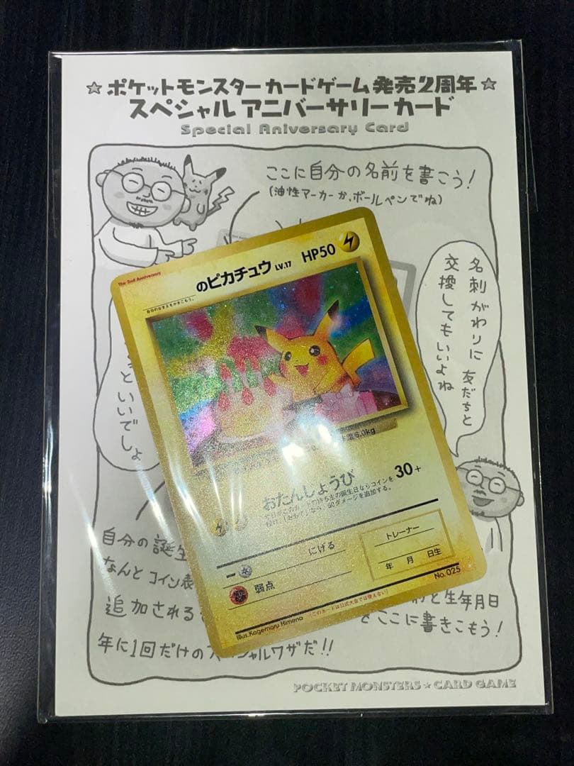お誕生日ピカチュウ 旧裏 未開封