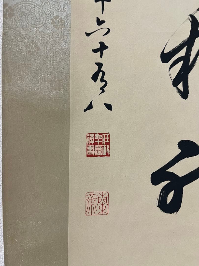 掛軸　書　蘭斎