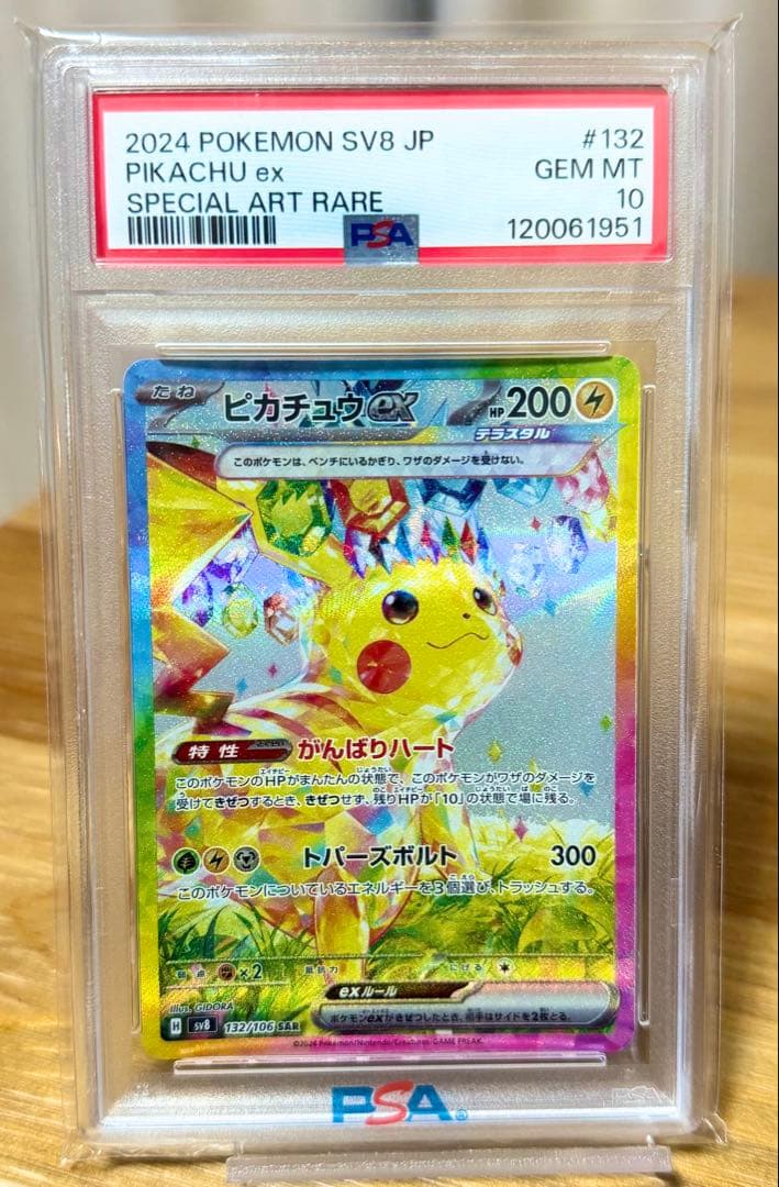 【即購入OK！】 ピカチュウex sar PSA10 ③