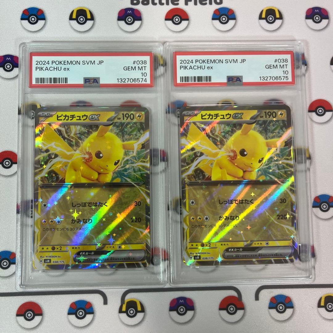 ピカチュウex スタートデッキ psa10 2枚 連番