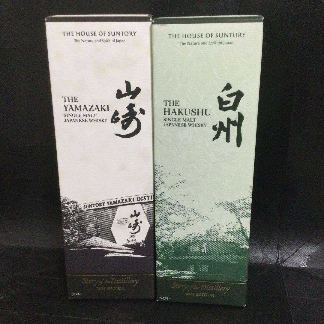 サントリー 山崎2024EDITION&白州2024EDITIONペアセット2本