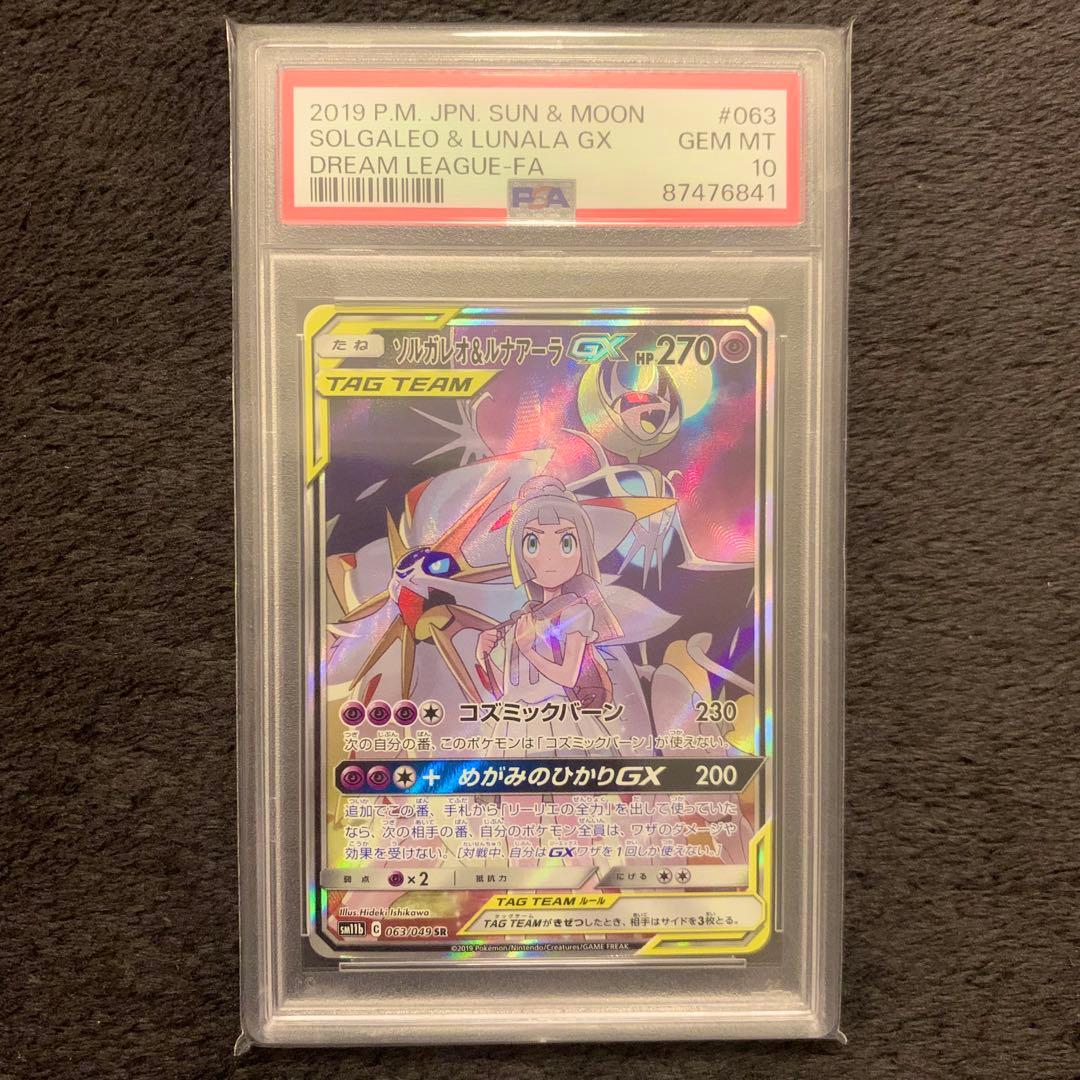 。*様 【PSA10】ソルガレオ&ルナアーラ　SA　SR　ドリームリーグ