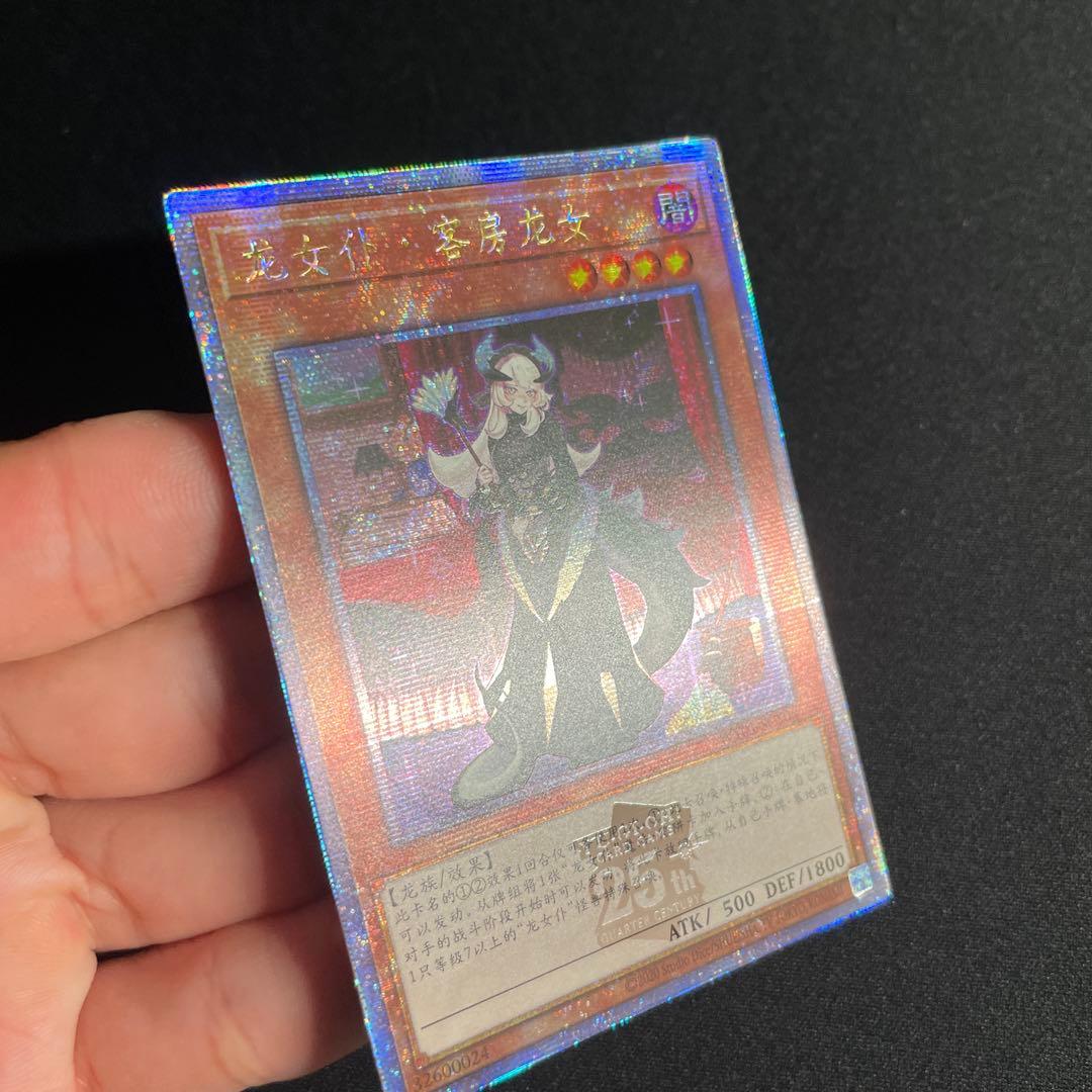 遊戯王　ドラゴンメイド・チェイム　アジア版　中国語簡体字　25thシークレット