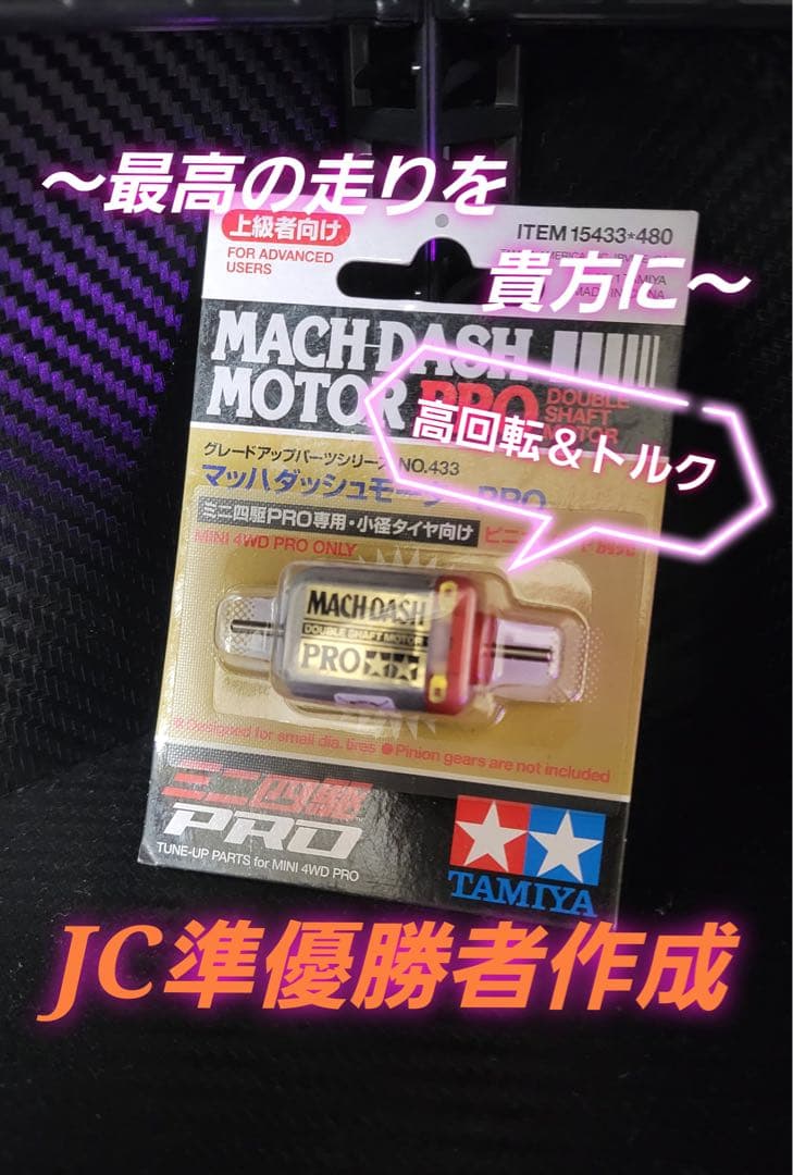 Ｎｏ．2 ミニ四駆 MSフレキ ブラックシャーシ パーフェクトセット