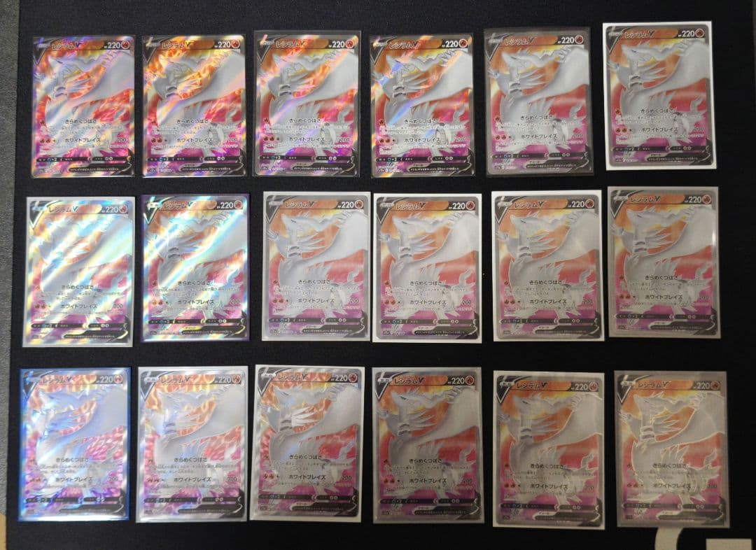 [まとめ売り]レシラムV　SR　18枚