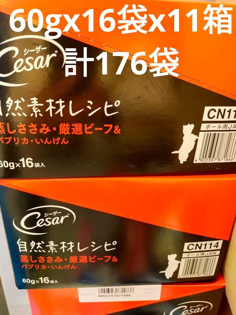 シーザー 成犬用自然素材レシピ 無添加 60gx176袋 蒸しささみ・厳選ビーフ