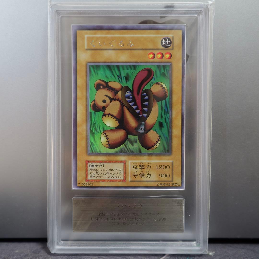 【ARS10+】遊戯王 くいぐるみ