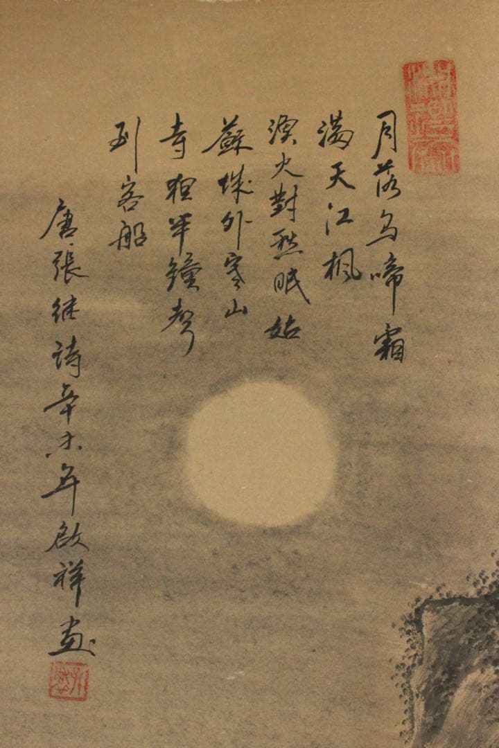 No5614 掛軸　在銘　啓祥　楓橋夜泊　画賛　紙本　中国画　山水　送料無料