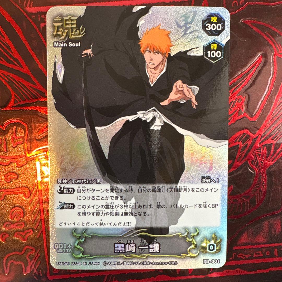 BLEACH 黒崎一護 SOUL CARD BATTLE