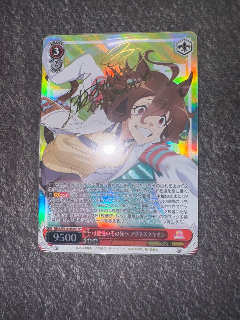 ヴァイスシュヴァルツ　ウマ娘　サイン　可能性のその先へ　アグネスタキオン sp