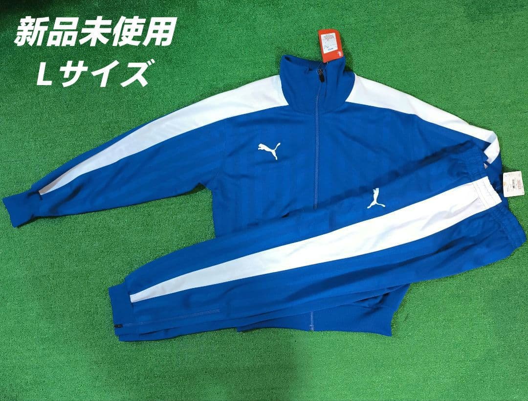 エ*e様 PUMA トラックスーツ Lサイズ 青