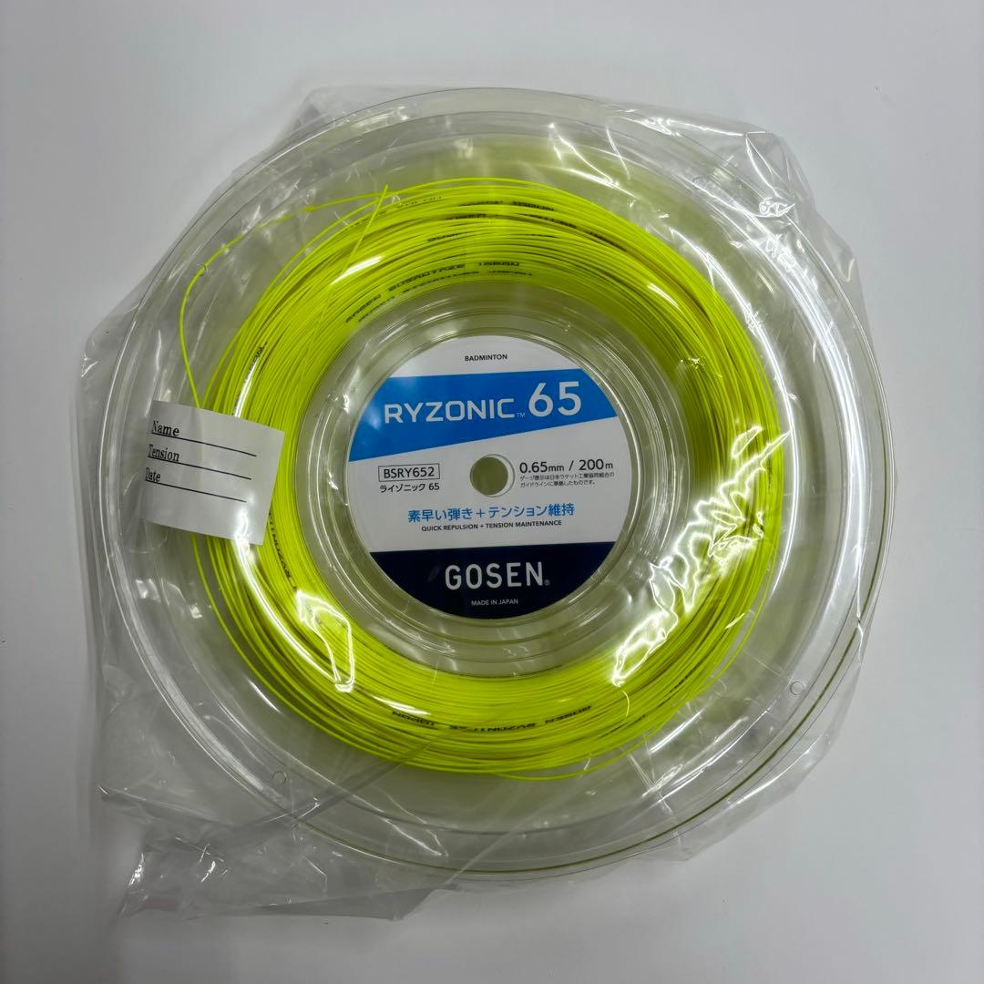 RYZONIC 65 ライゾニック 200mロール　イエロー