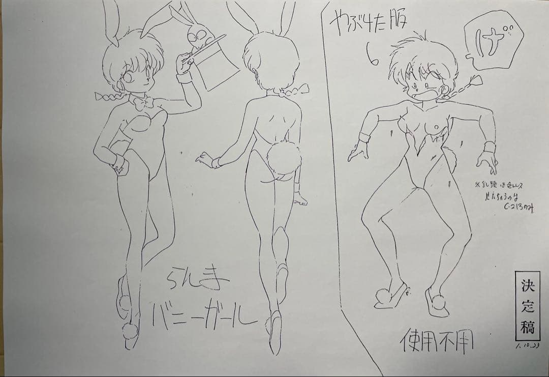 らんま１／２（設定資料、旧作）お纏め