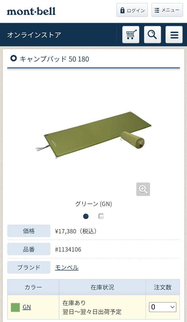 【ジャンク品】mont-bell キャンプパッド 50 180 グリーン