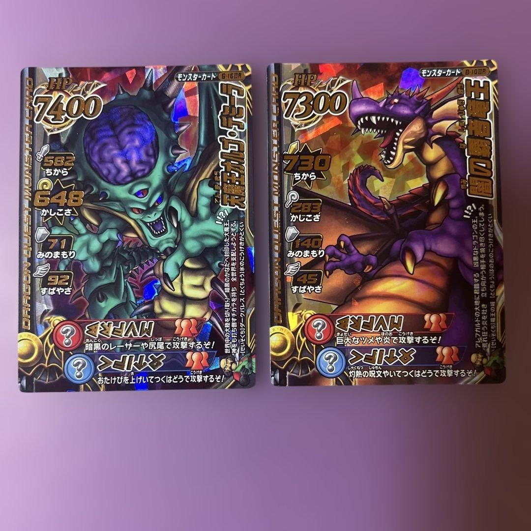 ドラゴンクエストモンスターバトルロードⅡ　レジェンド大魔王カード10種コンプ
