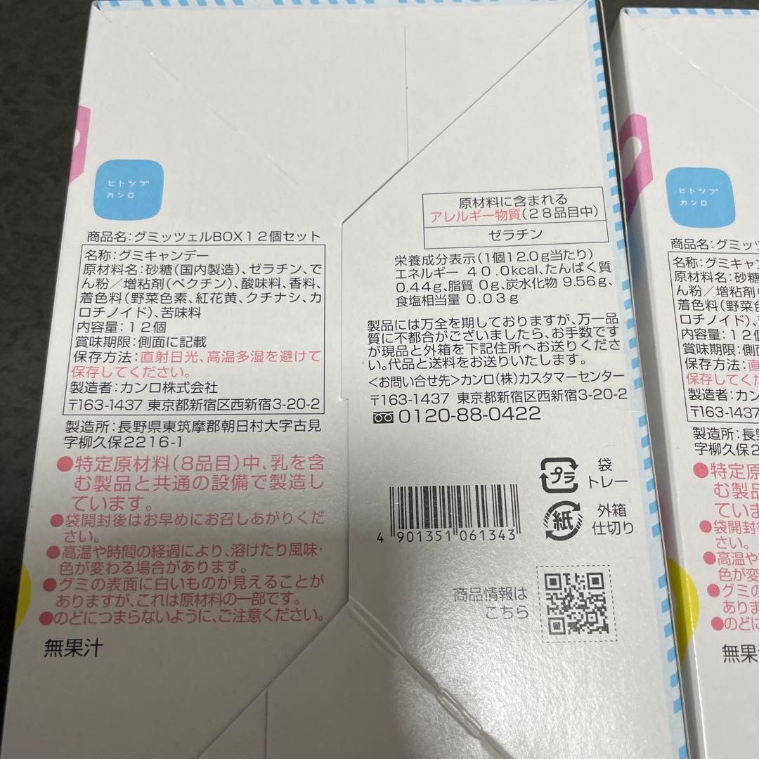 新品未開封　グミッツェル　ヒトツブカンロ　12個入り　6箱