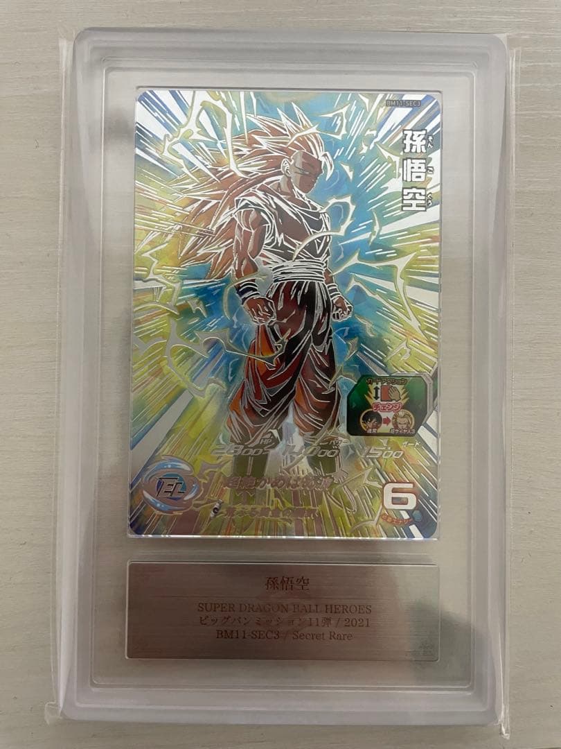 ま*ー様 スーパードラゴンボールヒーローズ　孫悟空　BM11-SEC3 ARS1