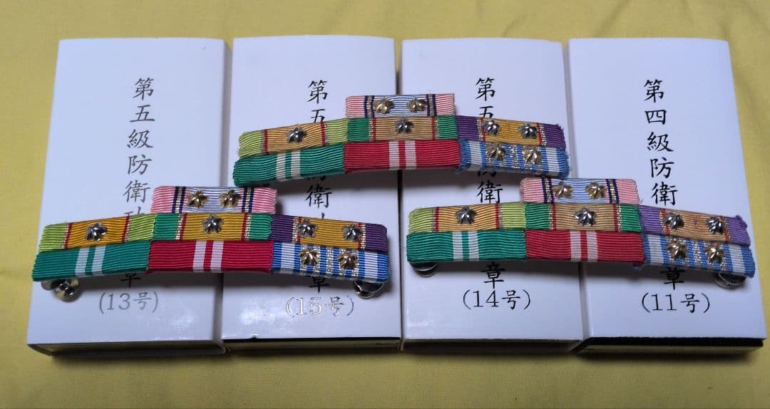 防衛功労章セット