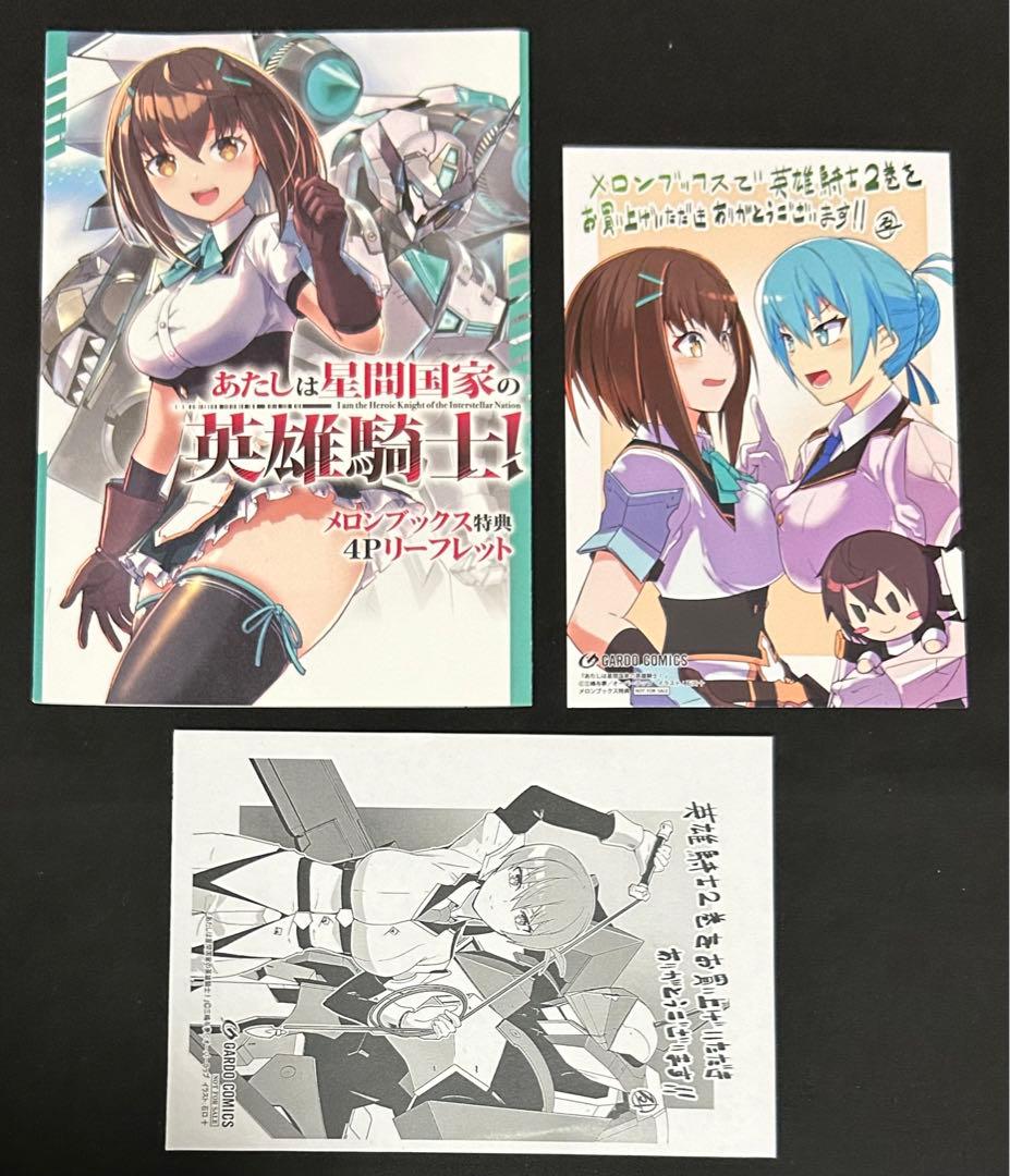 俺は星間国家の悪徳領主! 特典　まとめ売り