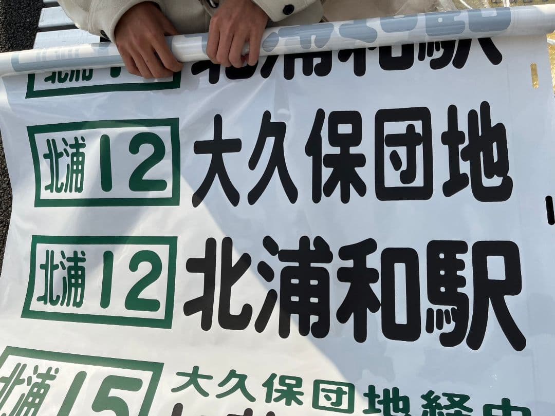 西武バス リア幕 大宮営業所