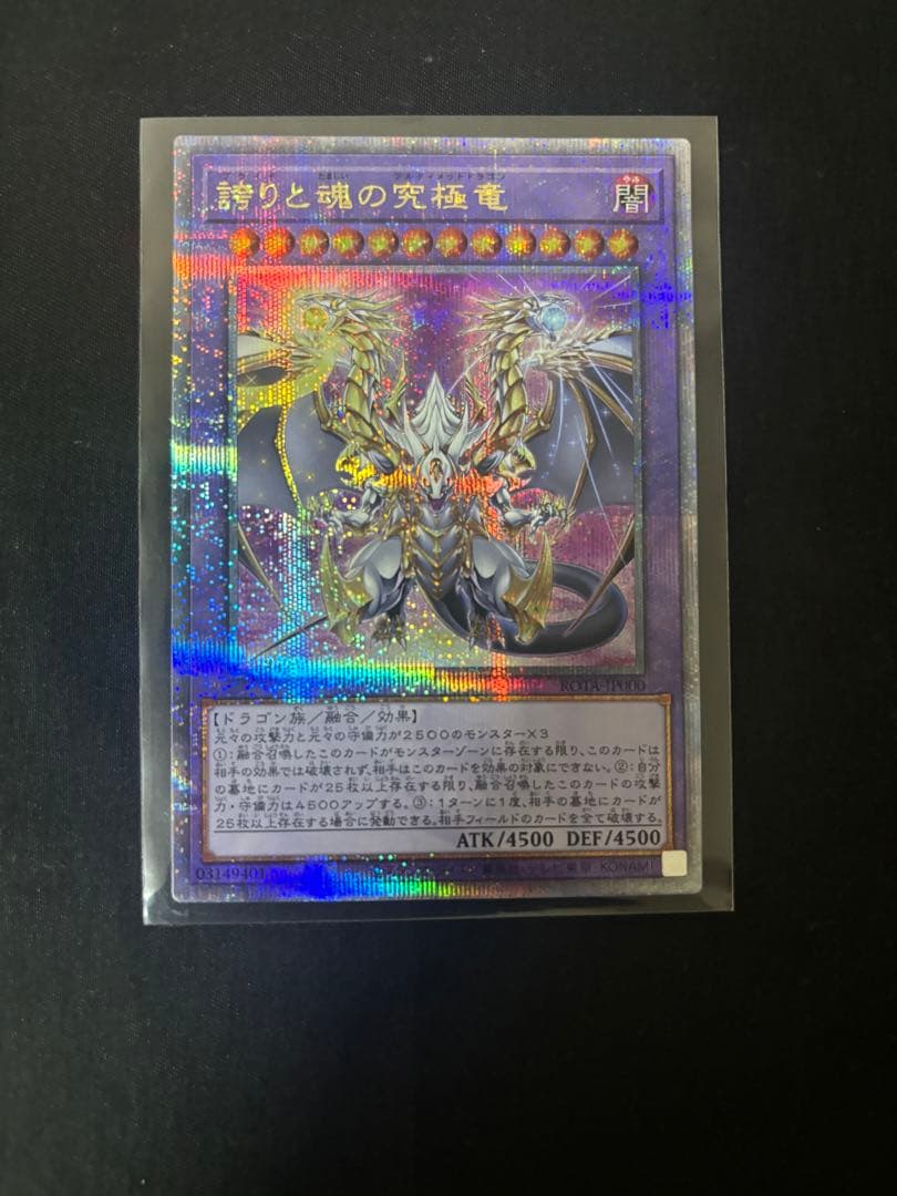 【傷あり】遊戯王 誇りと魂の究極竜 25th クオシクROTA-JP000
