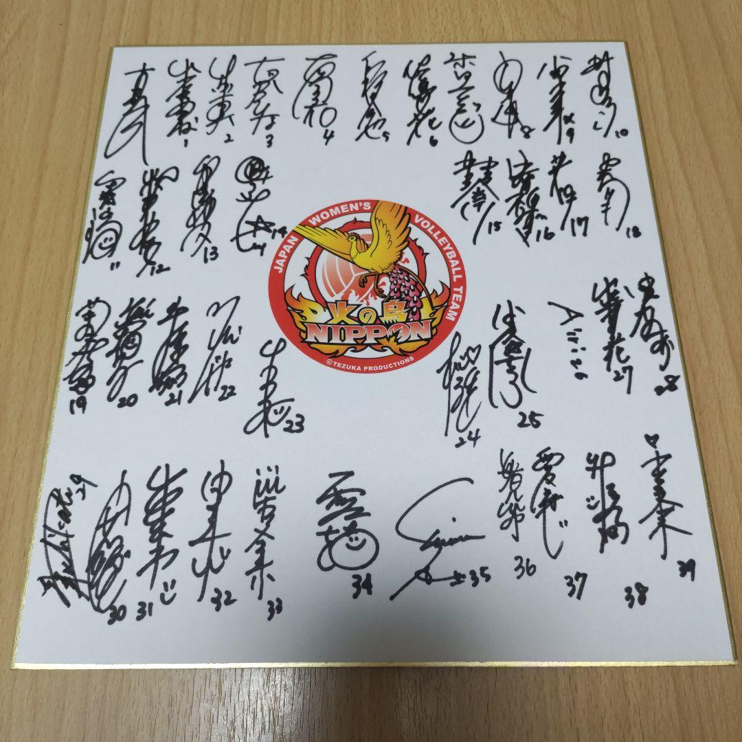 火の鳥NIPPON　女子バレー　福袋　全員　サイン色紙　佐藤淑乃　石川真佑