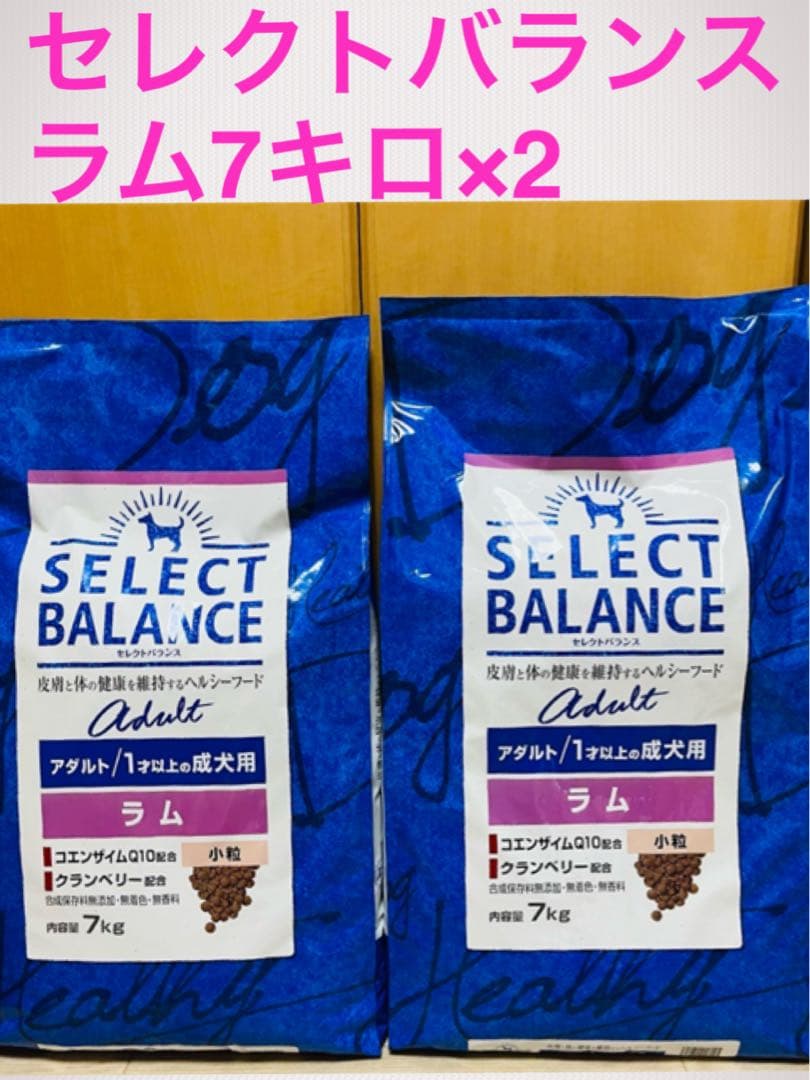 セール中♪ セレクトバランス アダルト ラム 小粒 1才以上 成犬用 7キロ×2