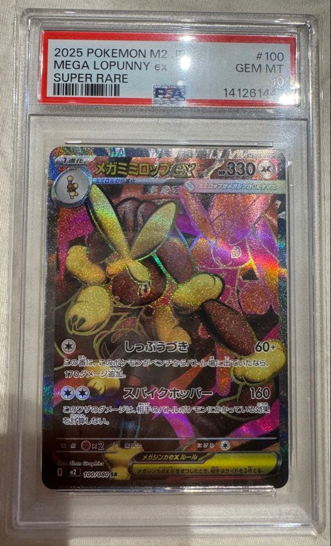 【PSA10連番】メガミミロップex SR、SAR