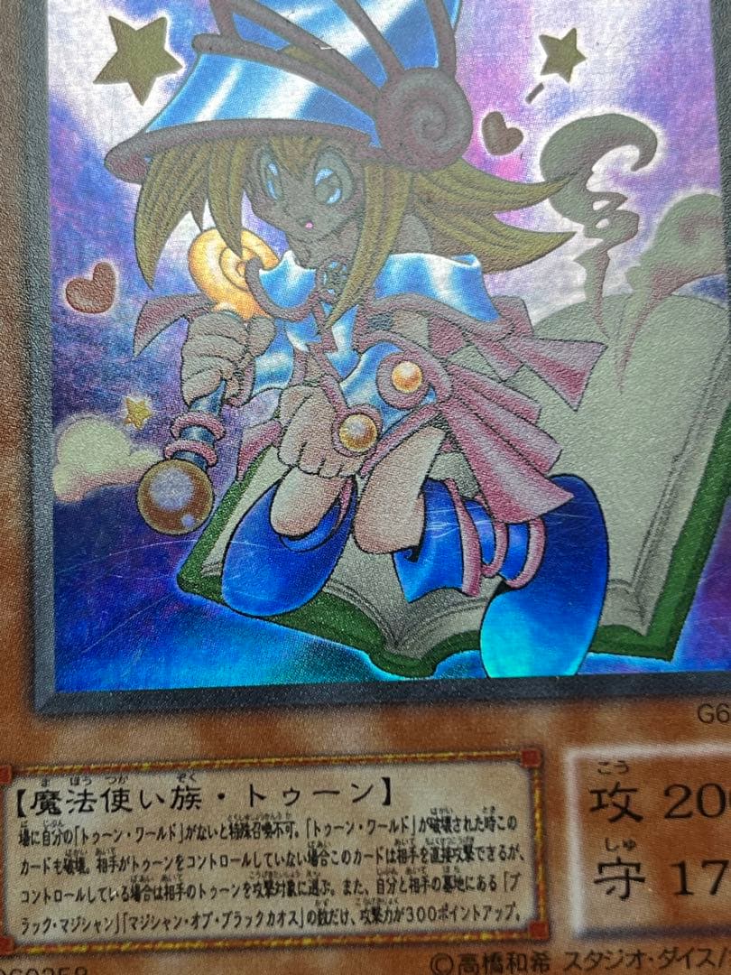 遊戯王　トゥーンブラックマジシャンガール ウルトラレア G6