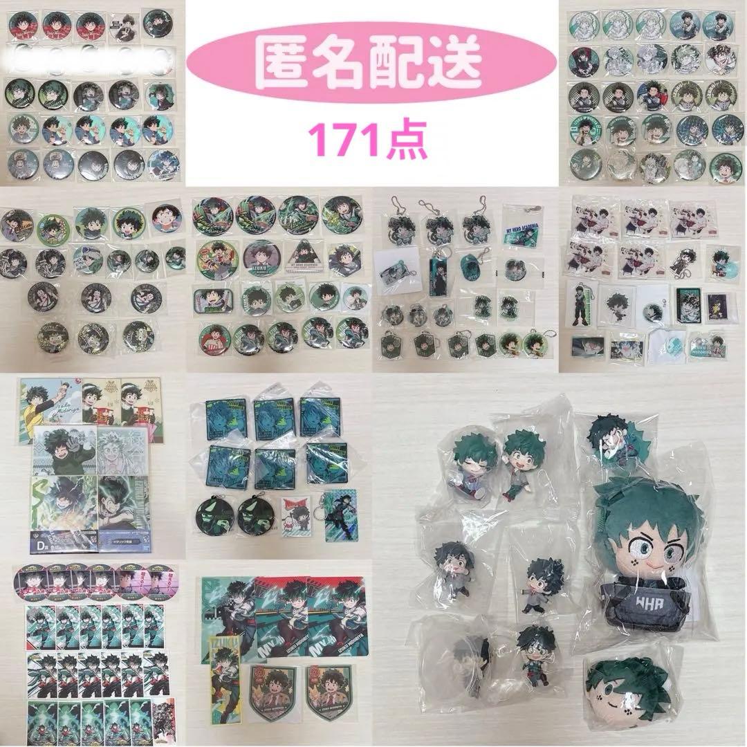 ヒロアカ緑谷出久まとめ売り