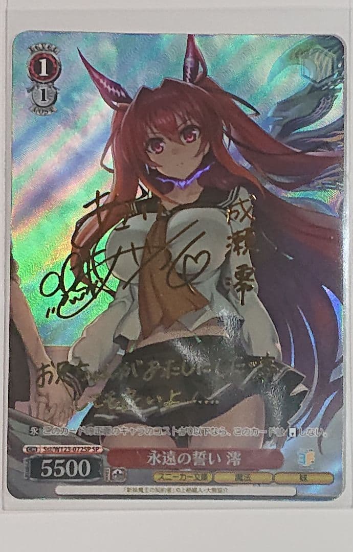 ヴァイスシュヴァルツ 永遠の誓い 澪 SP サイン 新妹魔王の契約者