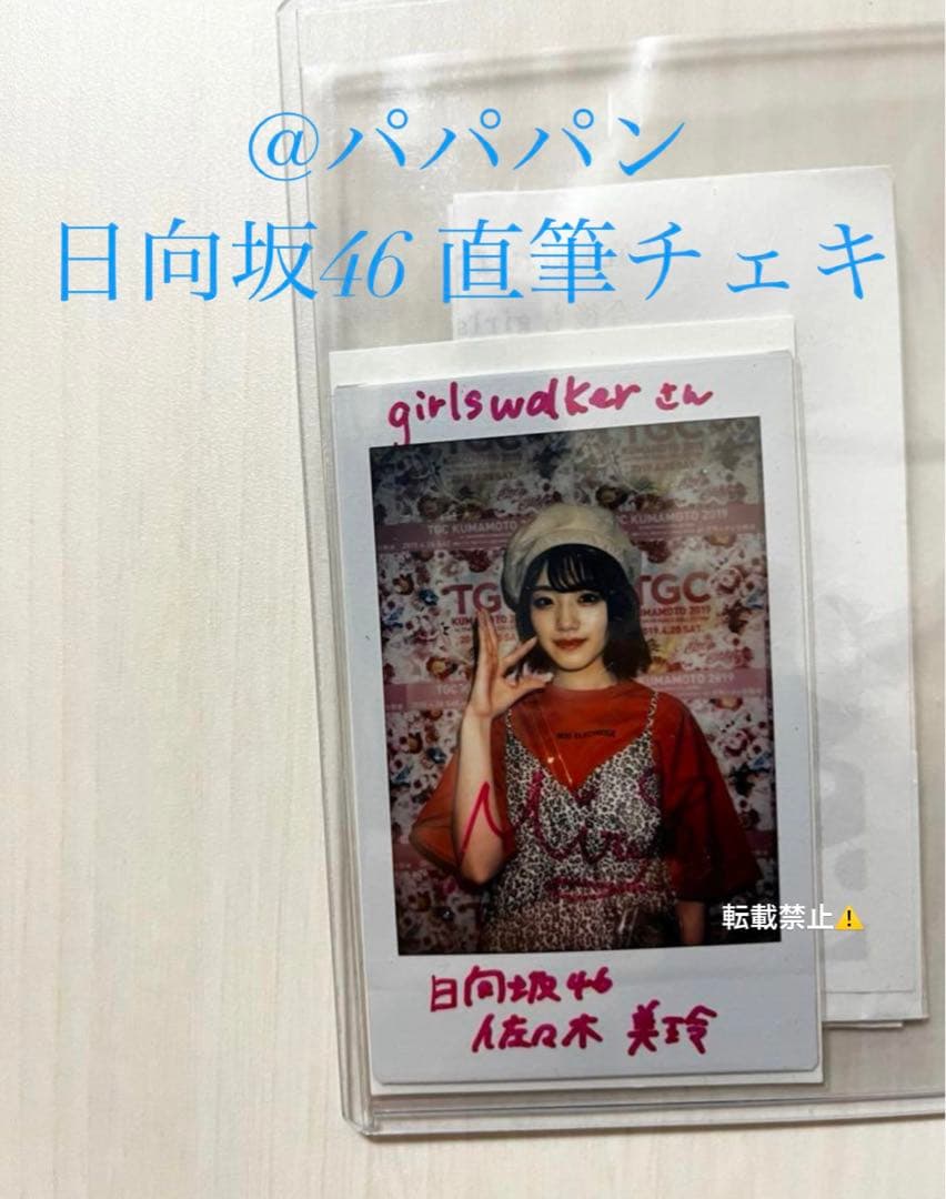 【激レア】*卒業*日向坂46 佐々木美玲 直筆サインチェキ（当選通知書つき）