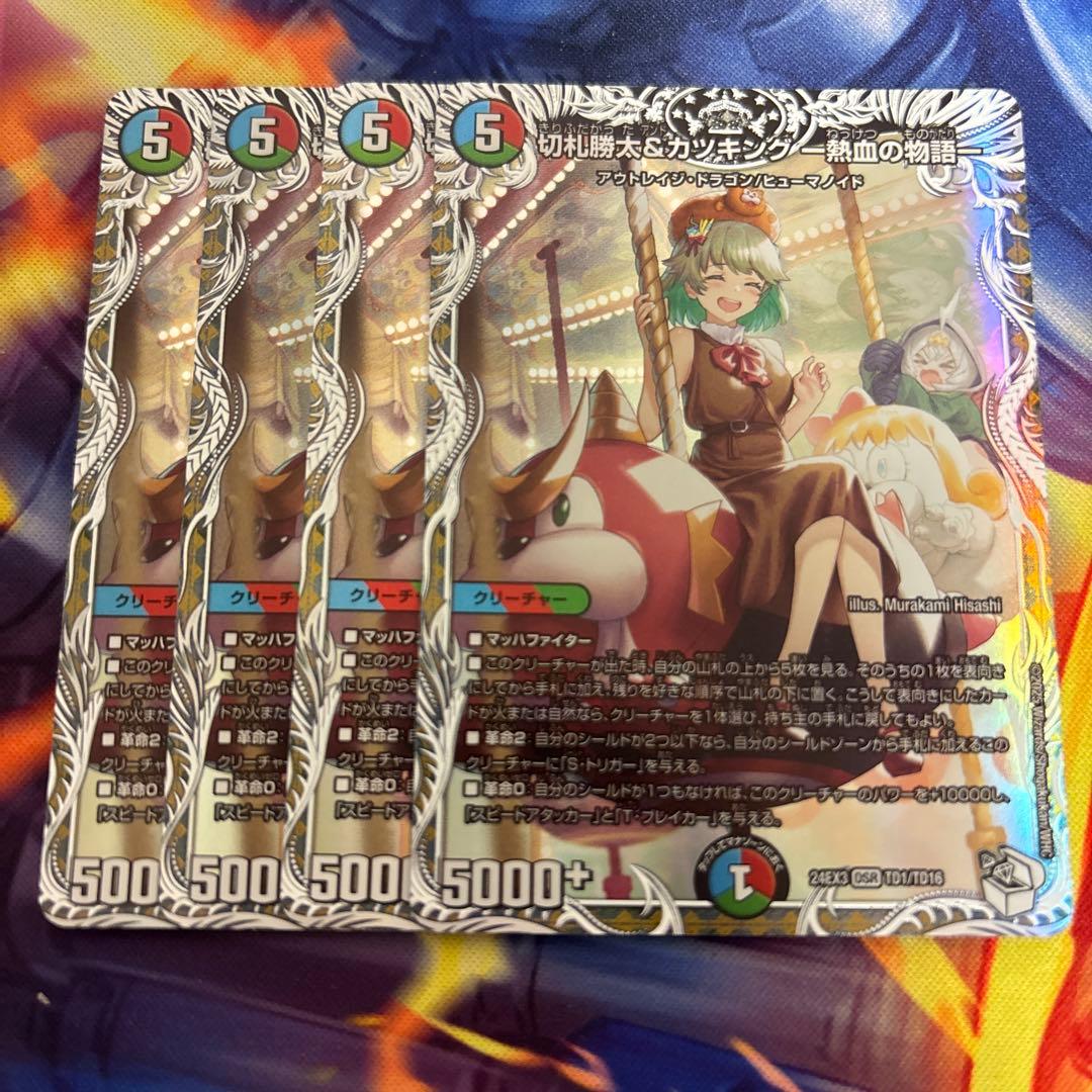 切札勝太&カツキング　熱血の物語　キャラプレミアムトレジャー