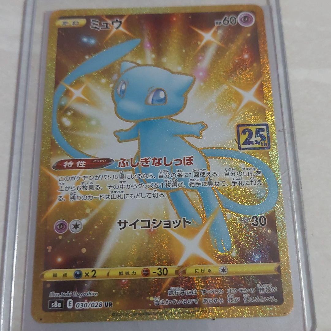 水色ミュウ25周年