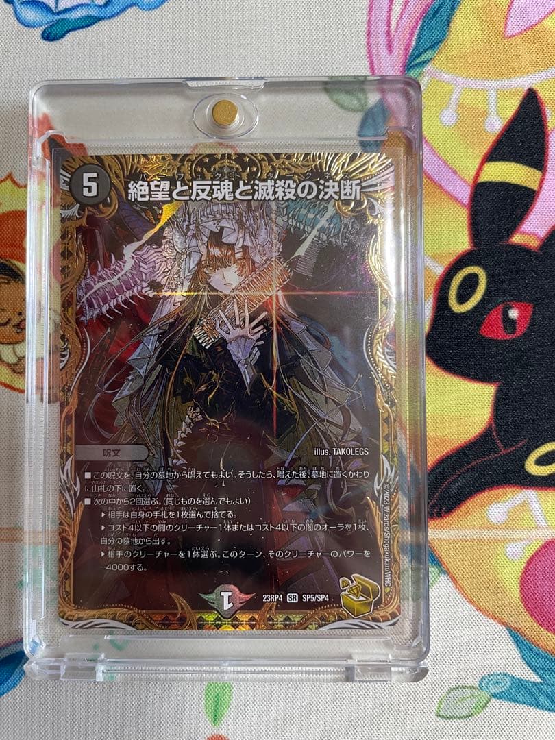 【ローダー付！特価！】 パーフェクトダークネス 絶望と反魂と滅殺の決断 金 1枚