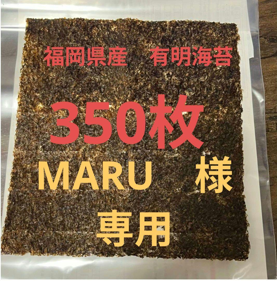 福岡県産　有明海苔　350枚　大訳あり　大容量　お徳用