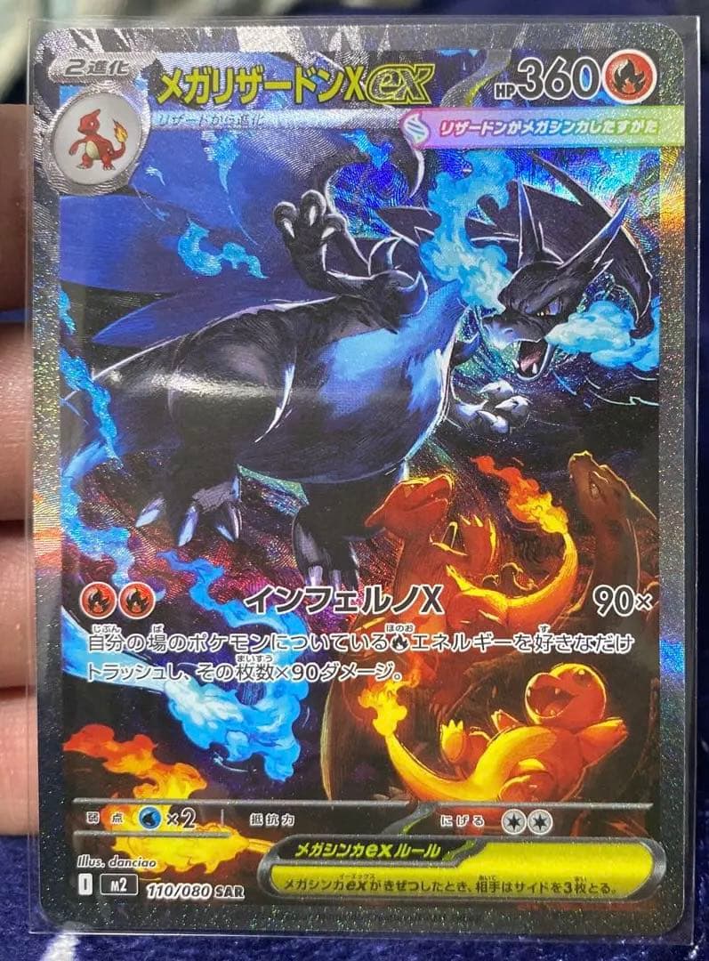 【極美品】メガリザードンSAR X EX HP360 炎タイプ