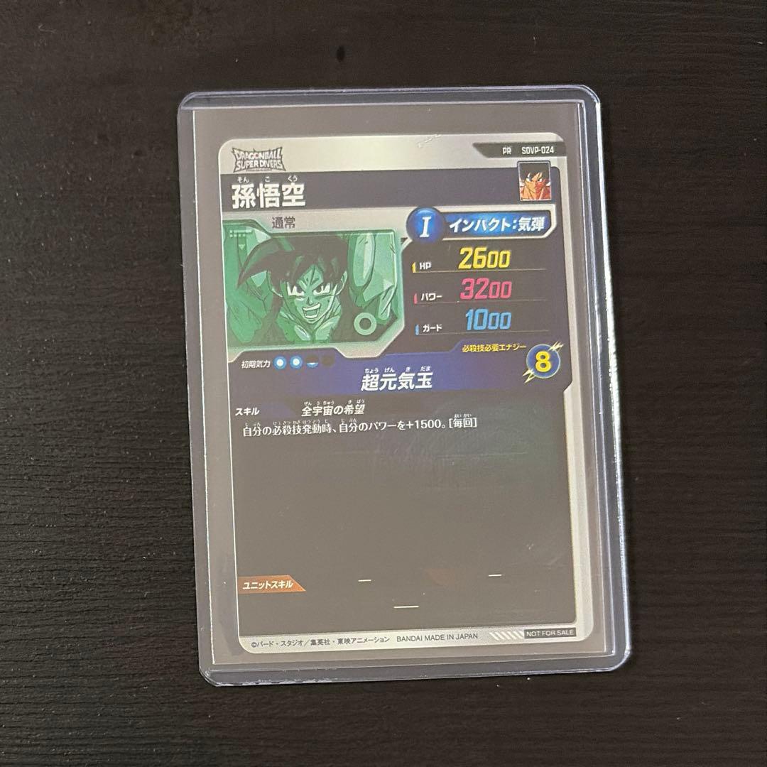 ドラゴンボールスーパーダイバーズ　ゲンキダマツリ入場者特典　SDVP-024
