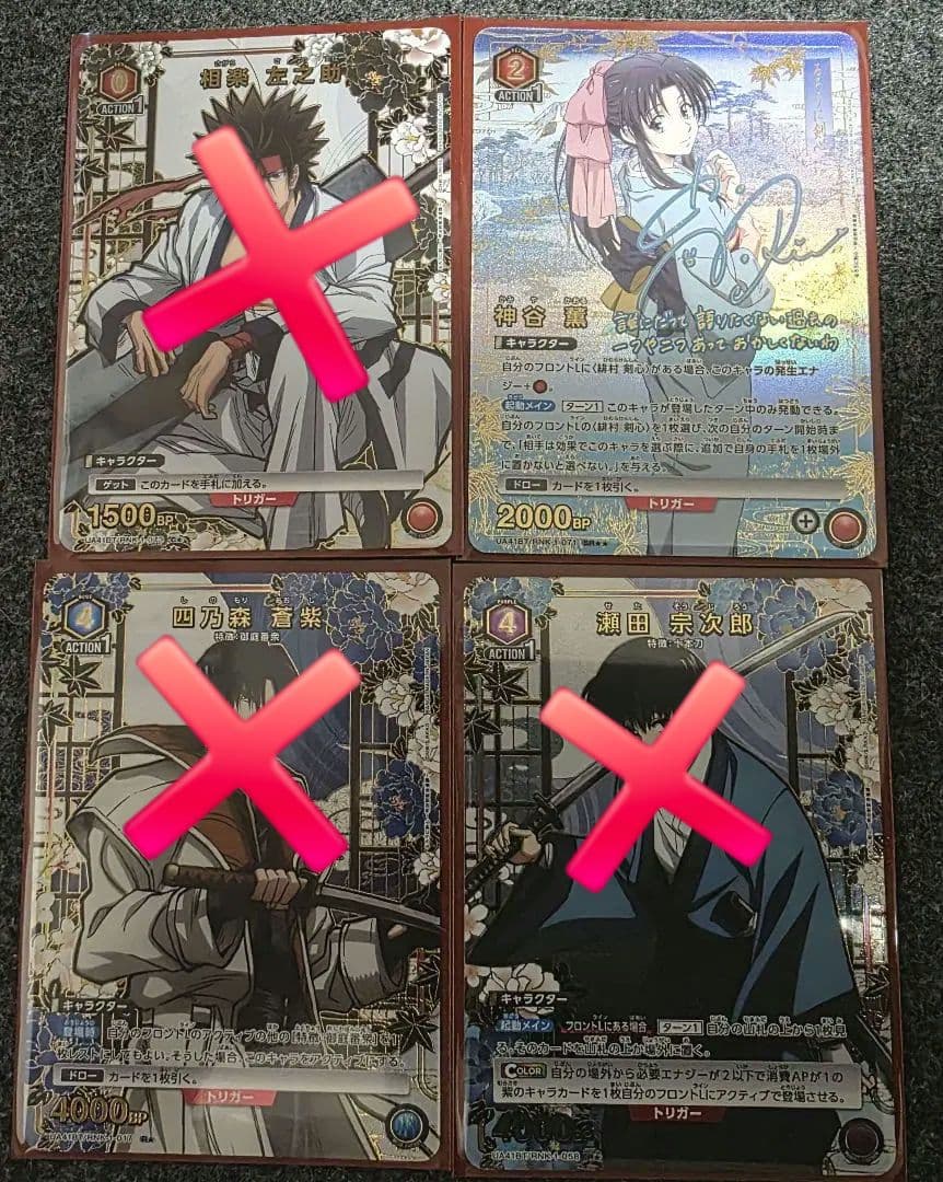 ユニアリ　るろうに剣心　神谷薫　星2